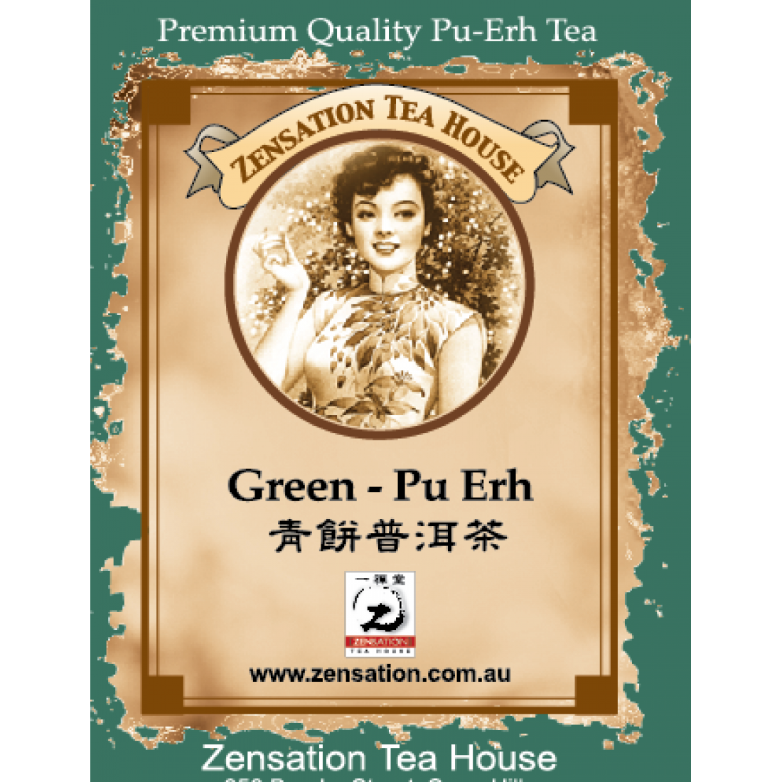 Pu-Erh Green (Raw)雲南青餅普洱生茶