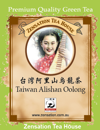 Alishan Oolong (Taiwan 台灣阿里山烏龍茶)