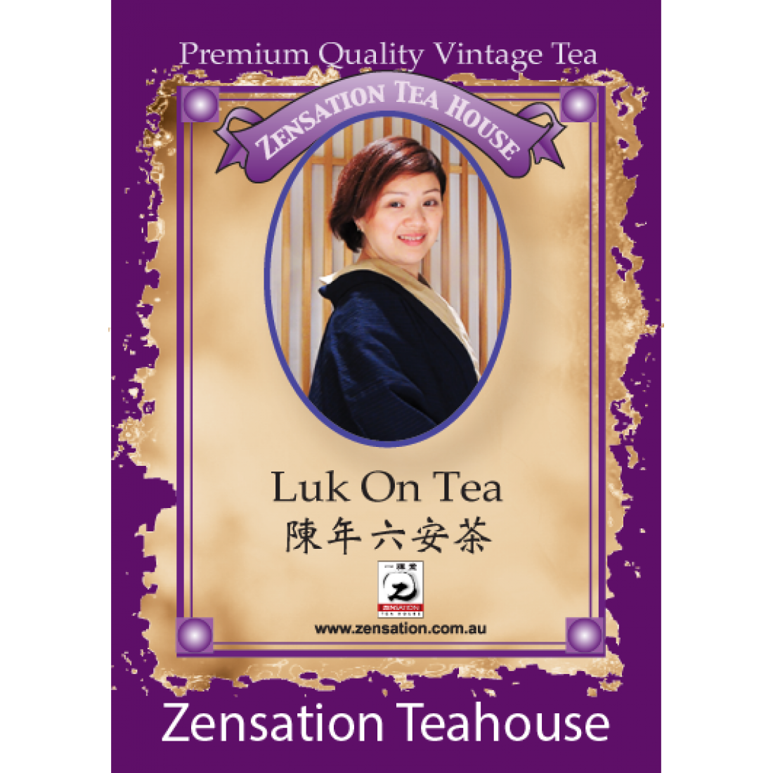 Luk On Vintage Tea 安徽六安陳年黒茶
