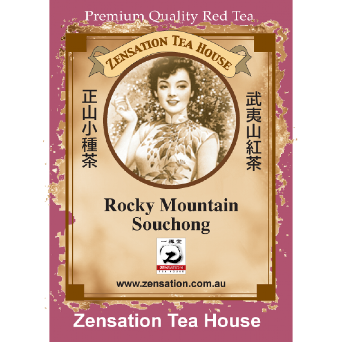 Rocky Mountain Souchong 武夷山 正山小种
